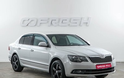 Skoda Superb III рестайлинг, 2013 год, 1 099 050 рублей, 1 фотография