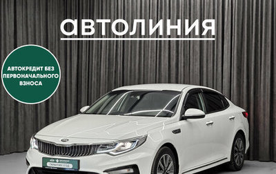 KIA K5 II, 2019 год, 1 849 000 рублей, 1 фотография