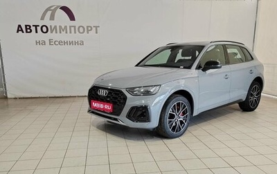 Audi Q5, 2026 год, 6 250 000 рублей, 1 фотография