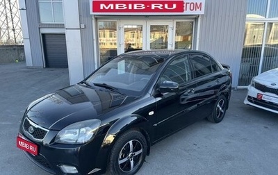 KIA Rio II, 2011 год, 547 000 рублей, 1 фотография