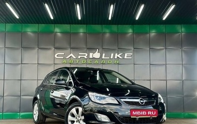 Opel Astra J, 2011 год, 799 000 рублей, 1 фотография