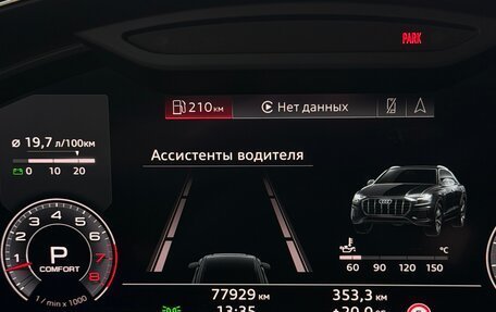 Audi Q8 I, 2020 год, 6 500 000 рублей, 18 фотография