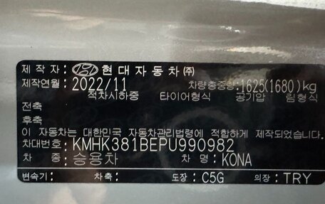 Hyundai Kona I, 2022 год, 1 480 123 рублей, 20 фотография