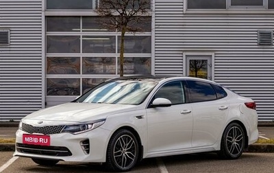 KIA Optima IV, 2016 год, 1 595 000 рублей, 1 фотография
