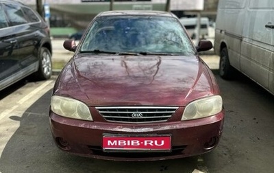 KIA Spectra II (LD), 2005 год, 220 000 рублей, 1 фотография