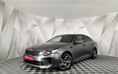 KIA Optima IV, 2018 год, 1 745 000 рублей, 1 фотография