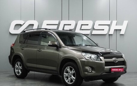 Toyota RAV4, 2011 год, 1 299 000 рублей, 1 фотография