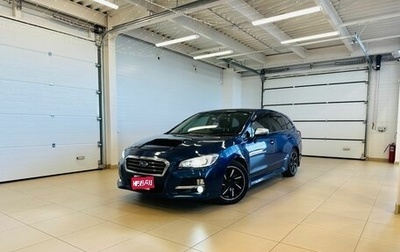 Subaru Levorg I, 2014 год, 1 599 000 рублей, 1 фотография