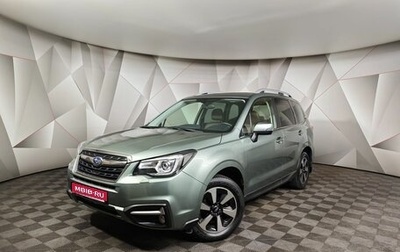 Subaru Forester, 2017 год, 2 395 000 рублей, 1 фотография