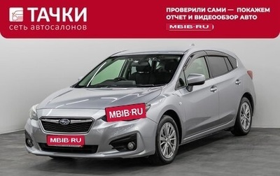 Subaru Impreza IV, 2018 год, 1 349 000 рублей, 1 фотография