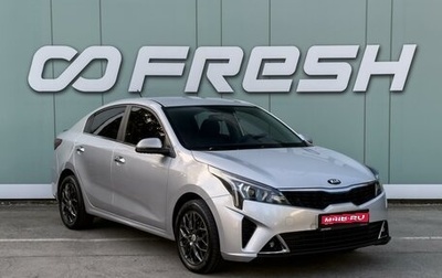 KIA Rio IV, 2021 год, 1 495 000 рублей, 1 фотография