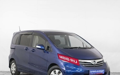 Honda Freed I, 2012 год, 1 039 000 рублей, 1 фотография