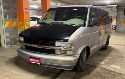 Chevrolet Astro, 1999 год, 950 000 рублей, 1 фотография