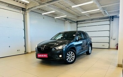 Mazda CX-5 II, 2014 год, 1 699 000 рублей, 1 фотография