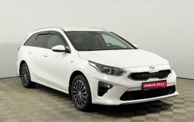 KIA cee'd III, 2019 год, 1 598 200 рублей, 1 фотография