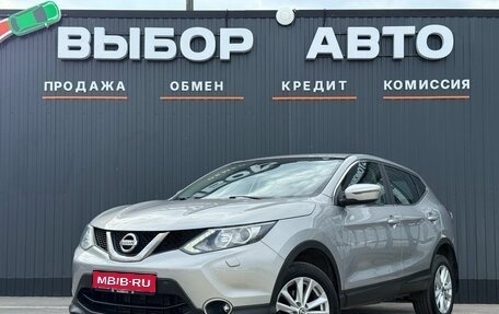 Nissan Qashqai, 2015 год, 1 590 000 рублей, 1 фотография
