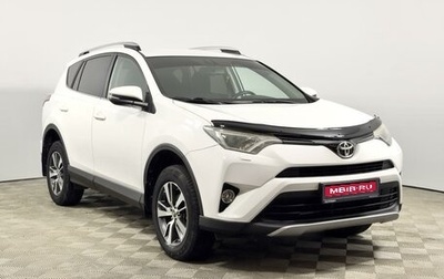 Toyota RAV4, 2017 год, 2 447 200 рублей, 1 фотография
