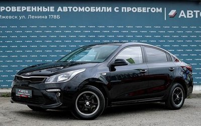KIA Rio IV, 2018 год, 1 359 000 рублей, 1 фотография