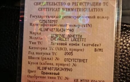 Chevrolet Lacetti, 2005 год, 350 000 рублей, 9 фотография
