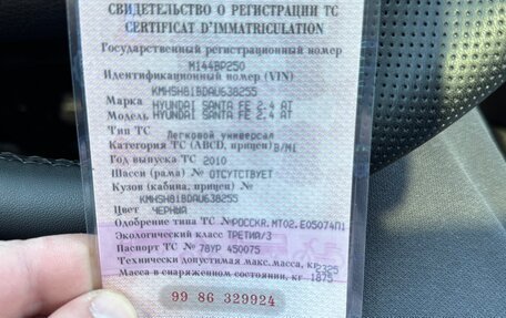 Hyundai Santa Fe III рестайлинг, 2010 год, 1 200 000 рублей, 11 фотография