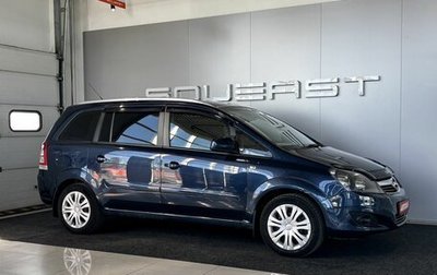 Opel Zafira B, 2012 год, 899 000 рублей, 1 фотография