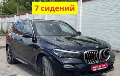 BMW X5, 2020 год, 7 500 000 рублей, 1 фотография