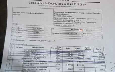 Daewoo Nexia I рестайлинг, 2012 год, 185 000 рублей, 6 фотография
