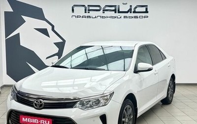 Toyota Camry, 2015 год, 1 990 000 рублей, 1 фотография