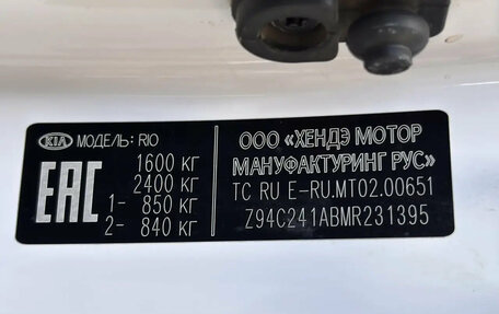 KIA Rio IV, 2021 год, 1 249 000 рублей, 18 фотография
