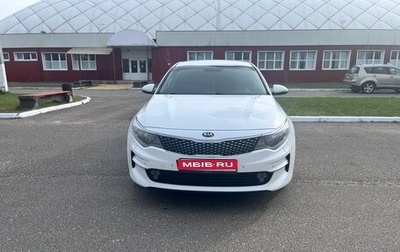 KIA Optima IV, 2017 год, 1 650 000 рублей, 1 фотография