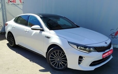 KIA Optima IV, 2017 год, 1 599 000 рублей, 1 фотография