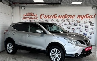 Nissan Qashqai, 2014 год, 1 439 000 рублей, 1 фотография