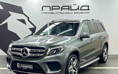 Mercedes-Benz GLS, 2018 год, 5 549 900 рублей, 1 фотография