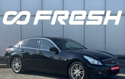 Infiniti G, 2013 год, 1 775 000 рублей, 1 фотография