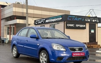 KIA Rio II, 2011 год, 449 999 рублей, 1 фотография