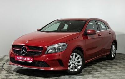 Mercedes-Benz A-Класс, 2016 год, 1 839 700 рублей, 1 фотография