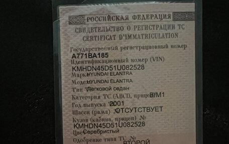Hyundai Elantra III, 2001 год, 135 000 рублей, 9 фотография