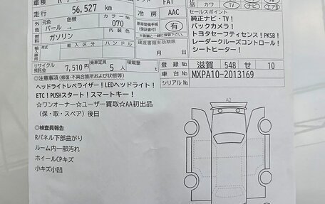 Toyota Yaris, 2020 год, 1 400 000 рублей, 13 фотография