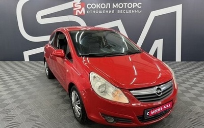 Opel Corsa D, 2007 год, 449 900 рублей, 1 фотография