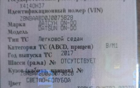 Datsun on-DO I рестайлинг, 2017 год, 480 000 рублей, 13 фотография