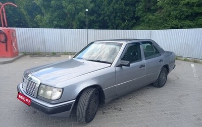 Mercedes-Benz W124, 1989 год, 325 000 рублей, 1 фотография