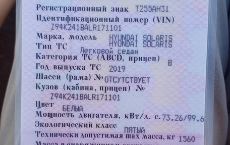 Hyundai Solaris II рестайлинг, 2019 год, 1 470 000 рублей, 1 фотография