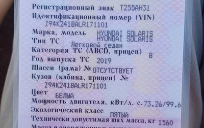 Hyundai Solaris II рестайлинг, 2019 год, 1 470 000 рублей, 1 фотография