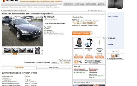 BMW 5 серия, 2008 год, 1 590 000 рублей, 19 фотография