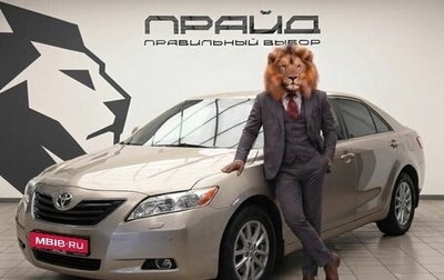 Toyota Camry, 2008 год, 1 049 000 рублей, 1 фотография