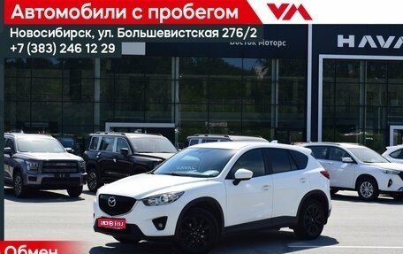 Mazda CX-5 II, 2014 год, 1 787 000 рублей, 1 фотография