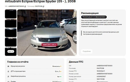 Mitsubishi Galant IX, 2008 год, 520 000 рублей, 23 фотография