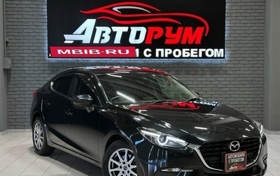 Mazda Axela, 2018 год, 1 297 000 рублей, 1 фотография