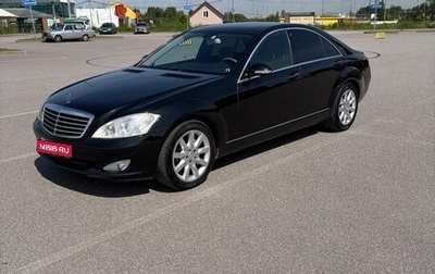 Mercedes-Benz S-Класс, 2008 год, 1 550 000 рублей, 1 фотография