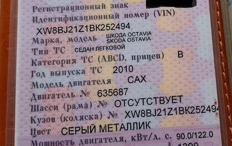 Skoda Octavia, 2010 год, 750 000 рублей, 16 фотография